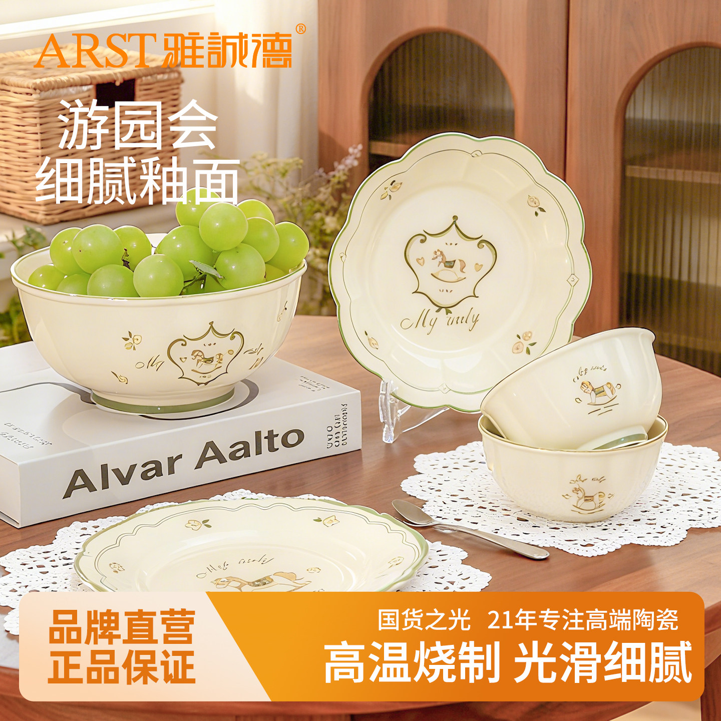 ARST雅诚德陶瓷釉下彩家用创意2026马年限定餐具碗盘套装组合新款