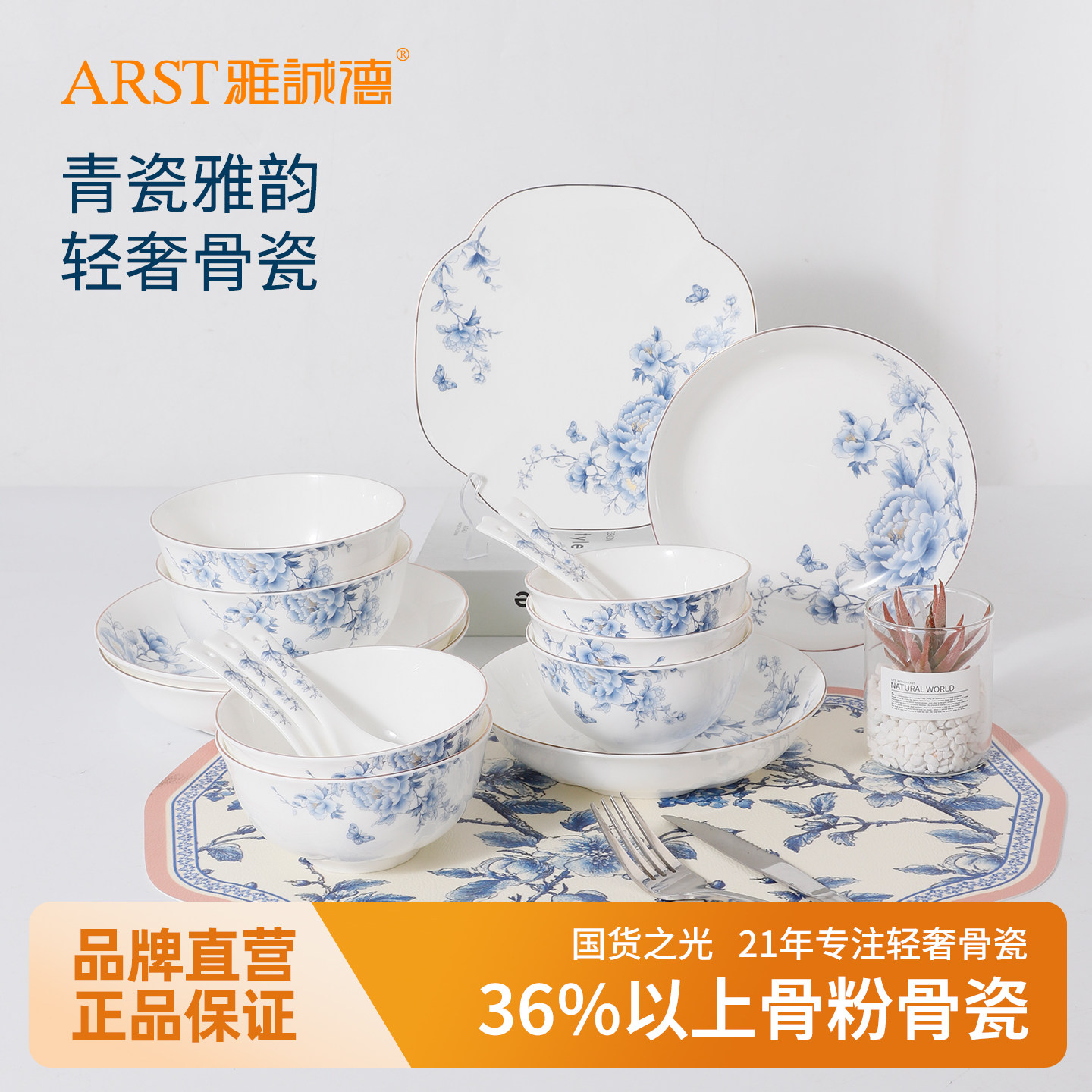 雅诚德2026新款高端骨瓷餐具新中式青花瓷米饭碗轻奢陶瓷家用盘子