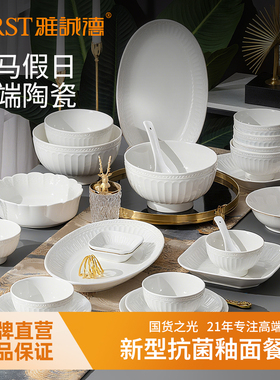 ARST雅诚德米兰抗菌浮雕陶瓷碗盘勺组合套装宫廷轻奢家用饭碗高档