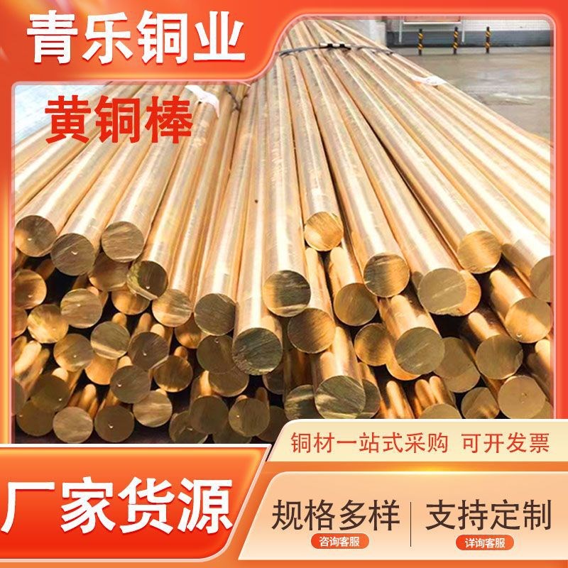 国标现货Hpb59黄铜棒加工 H6F5黄铜棒实心圆铜棒六角棒厂家