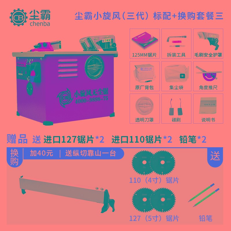 尘霸无尘锯多功i能小型木地板切割电锯切割机锯木工小旋风无尘台