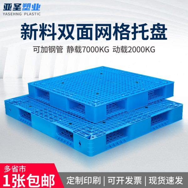 网格双面塑料重型托盘叉车货架卡板防潮垫板栈板仓储物流中转托