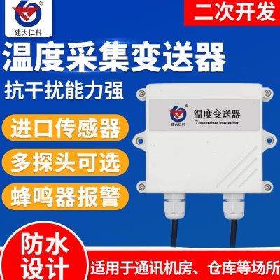 温度采集变送器485不锈钢多探头modbus数码管显示单温度传感器