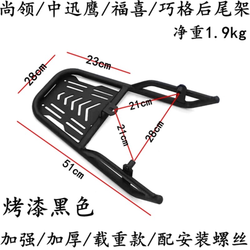 包邮踏板车/电动车福喜巧格后尾箱架/尚领后尾架/W中迅鹰后货架