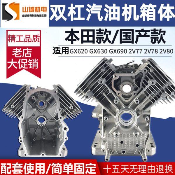 双杠汽油发动机配件2V77/2V78/GX620/GX670/690箱体10KW发电机缸