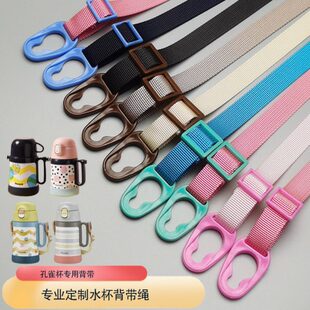孔雀保温杯配件水杯带挂绳儿童水壶背带卡扣绳杯带提绳保温壶带子