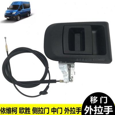 依维柯欧胜右侧拉门拉手把手移门外拉手手柄带拉线中门把手拉丝