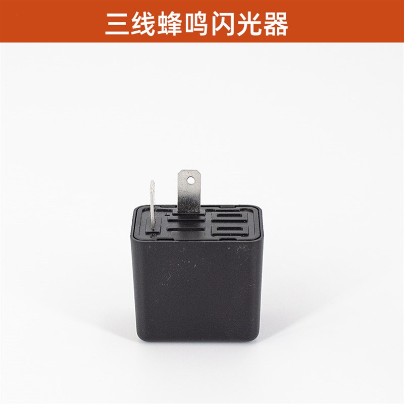 电动车转向e灯闪光器三四轮车转弯灯蜂鸣器篷车电动轿车继电器