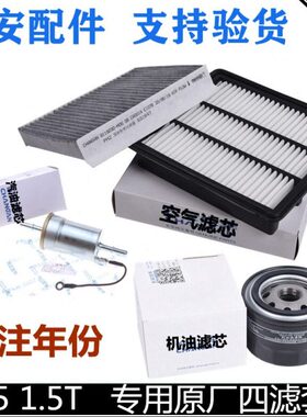 空气滤芯长安活性炭滤csT汽油75适配滤清器机油滤四空调滤芯1.5滤