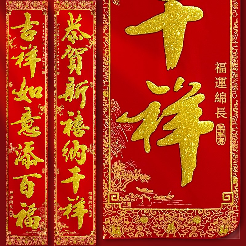 2025年新款绒布带胶无s痕胶春联对联入户门生意词耐晒福字3125