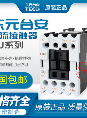 台安TECO交流接触器CN/CU-1r1/16/18/23/27/32R/40/50R/65/80/90S