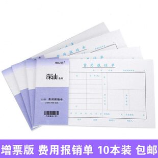 销本浩立凭证纸*240用费0用增单财务会计用品mm14费报票信版