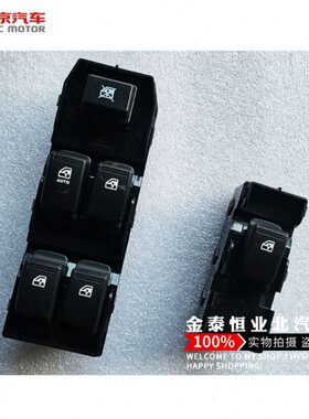 0升窗器M5030M20FM3电动 原厂56前门开关威旺30M37北汽玻璃升降器