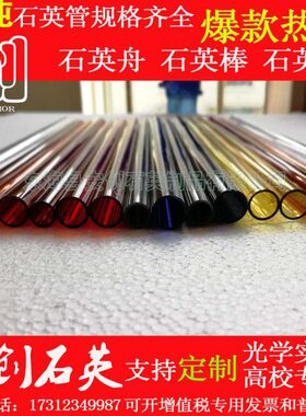 仪器实验石英耐高温石英管彩色蓝色黄色试管电加热红色灰色定做