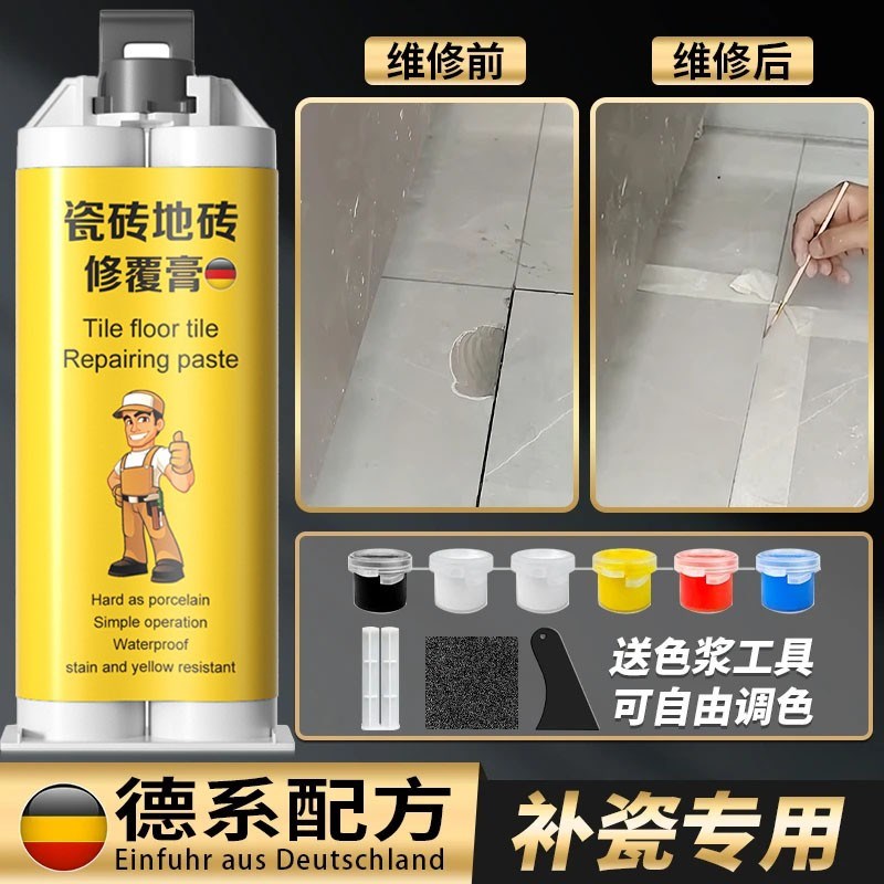 瓷砖修补膏釉面i修覆膏大理石陶瓷地砖有裂痕坑洞皮损补洞无痕AB