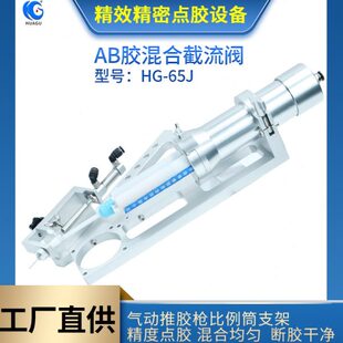 AB胶阀截动阀AB胶混合态固定-筒65HG支架止截流点胶机配比例流J胶