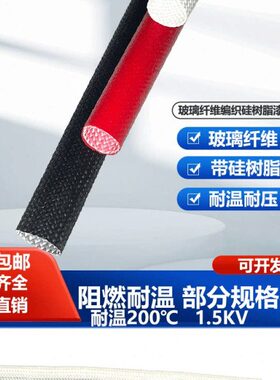 线硅管护树脂套管温管管高纤维30-漆矽质自熄绝缘套管1mmmm玻璃