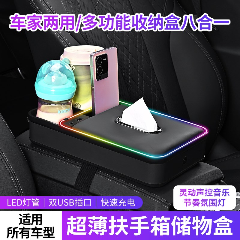 汽车扶手箱收纳盒车载纸巾盒抽盒储物盒车手机充T电内装饰用品大
