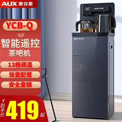 奥克斯(cAUX)茶吧机 家用多功能智能遥控温热型台式立式饮水机
