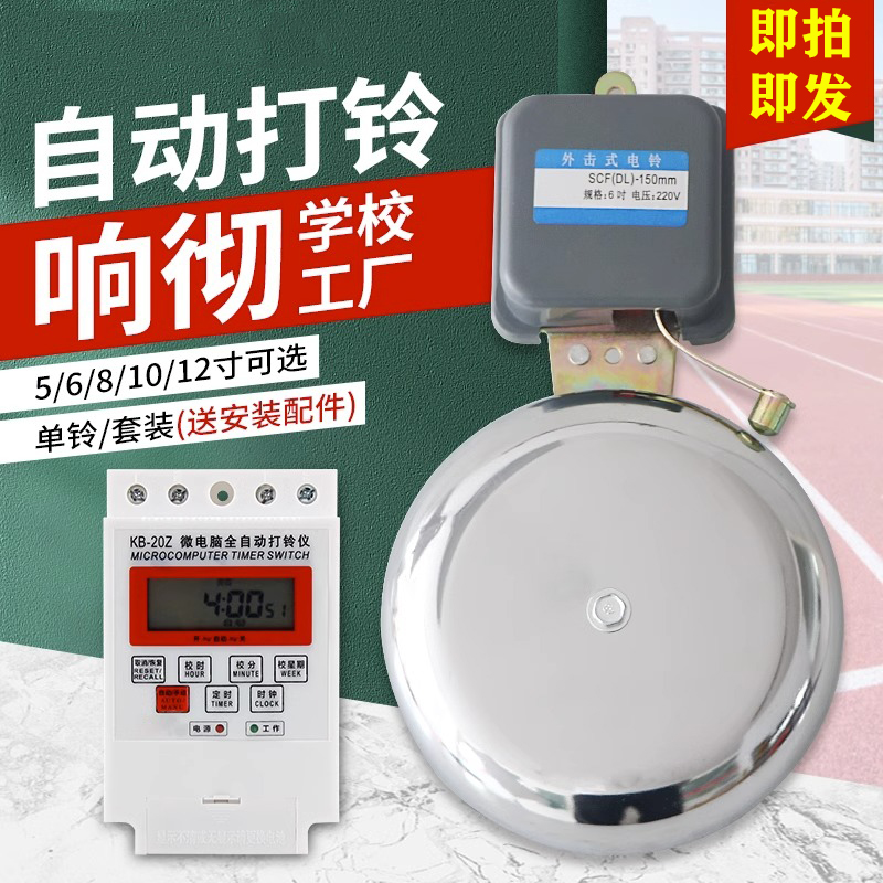 无线遥控电铃打铃仪学校上课工厂车间单位上下班2S20V智能打铃仪