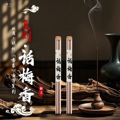 高阶(话c梅香)拟话梅香气口齿生津顺心酸甜梅花感