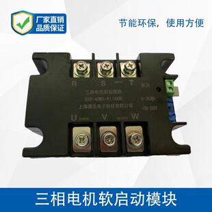三相电机软启动模块SXR-100WA-R1启动柜缓起慢启动软启动器10W
