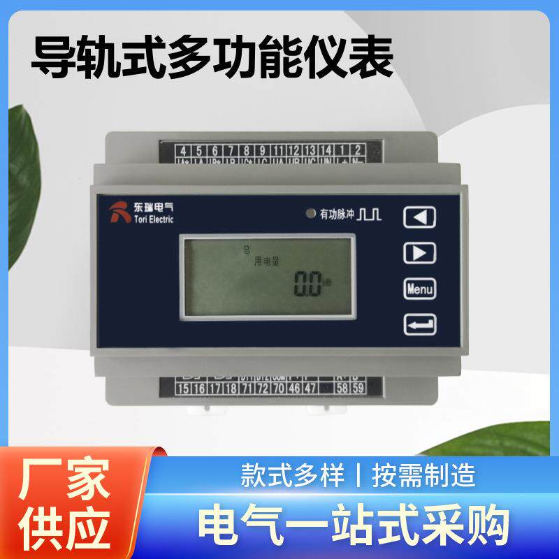 REM204系列导轨卡装三相多功能电能表