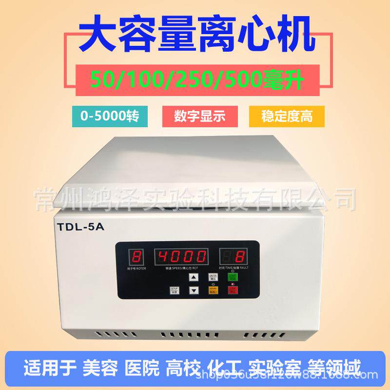 大容量水平离心机实验室注射针管矿粉分离机TDL-5A/100ml500转子