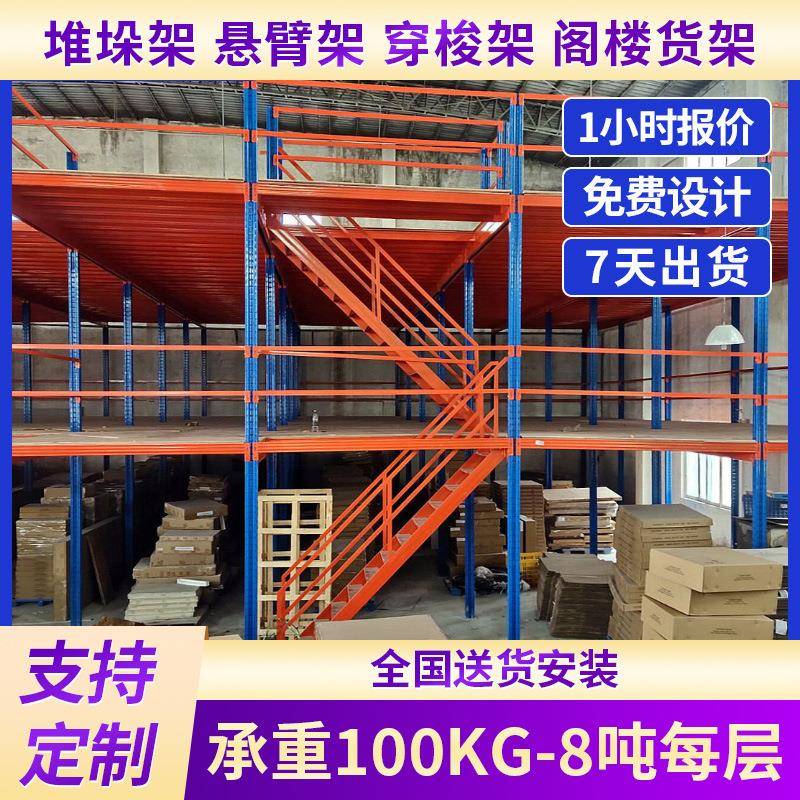 厂家阁楼平台仓库多层隔层可拆装平台阁楼货架金属钢结构