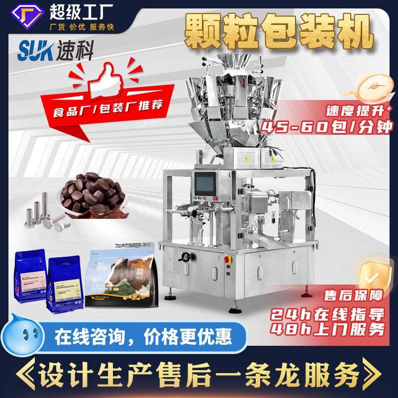 全自动颗粒给袋式包装机薯片咖啡豆分装机饼干糖果膨化食品包装机