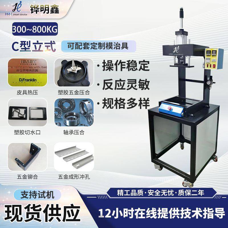300KG-500KG-800KG-3T-5TC型立式气动冲压机行程可调EVA模切冲孔