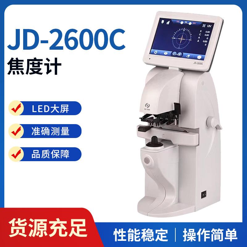 JD-2600C自动电脑焦度仪新缘焦度计全自动查片检测仪眼镜店设备