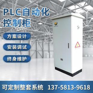 定制开关低压智能照明控制箱不锈钢成套配电柜PLC自动化控制柜