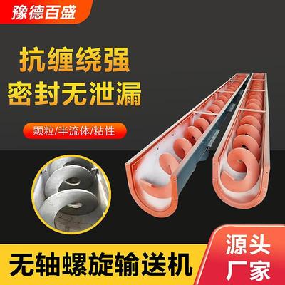 WLS系列无轴螺旋输送机污泥含水份物料输送机防腐耐磨螺旋输送机