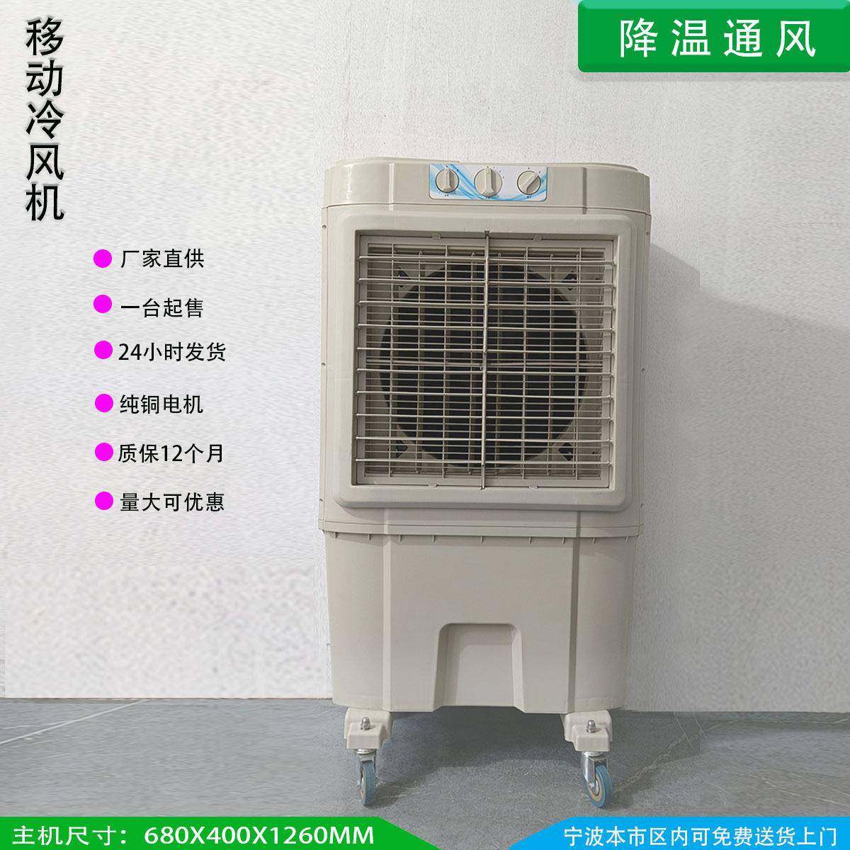 移动冷风机办公室超市餐厅训练馆侯车室制冷机