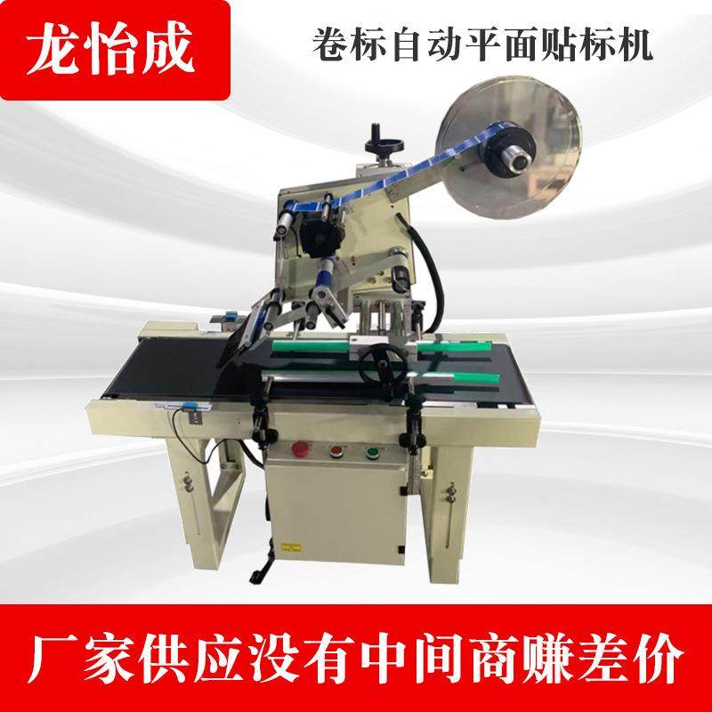 卷标自动平面贴标机全自动纸箱平面贴标机纸盒贴标签机贴标机