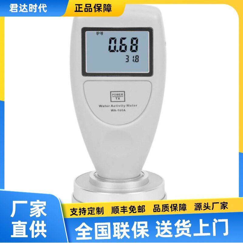 WA-160A水活度仪水分活度测试仪水活度仪WA-160A水分活度仪