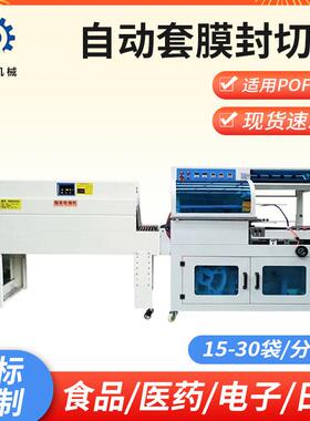 自动套膜封切机RX-FOL-450A型蚊香盒热收缩膜包装机蚊香液封口机