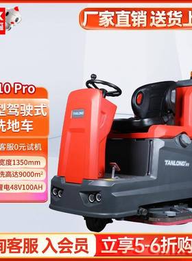 T10Pro驾驶式洗地机工厂大型洗地机自动工业洗地机工厂车间