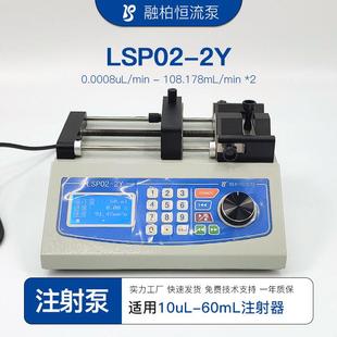 LSP02双通道实验室注射泵双注射器独立控制微流控微量抽取纺丝泵