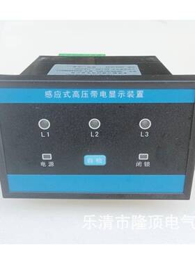 非接触高压带电显示器GDSN-10Q通信RS485电磁感应有电显示装置