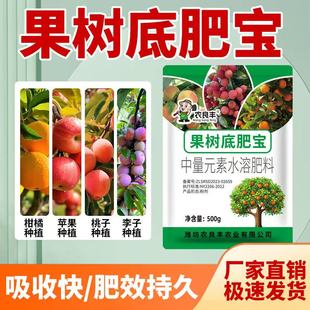 果树底肥宝调理土壤补充消耗增强树势花果控释颗粒大量元素水溶肥
