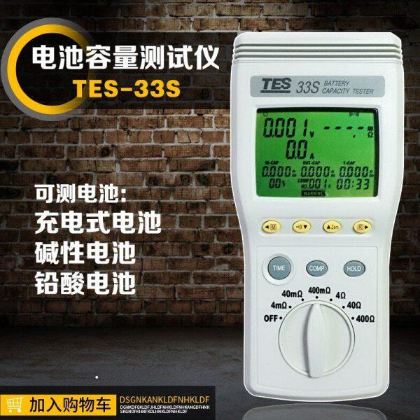台湾泰仕TES-33S手持式数字电池容量测试仪高精度电池内阻分析仪