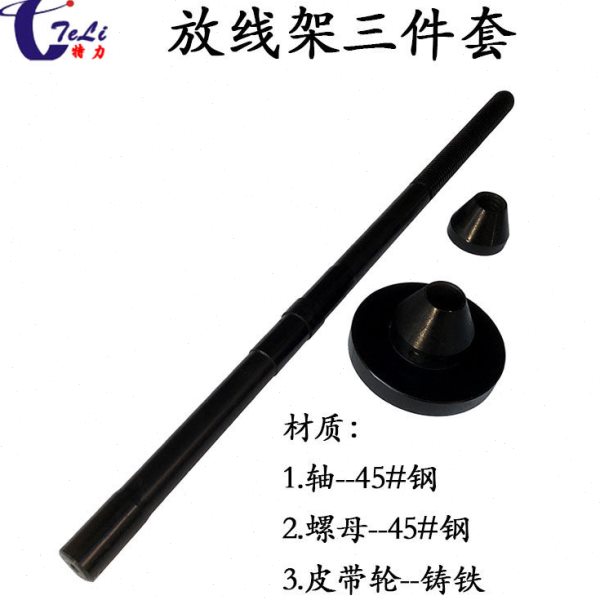 张力放线架配件绞线机集绞轴承座固定座放线轴顶锥螺母刹车盘电线