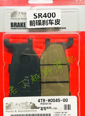 SR400前刹车皮【碟刹款】