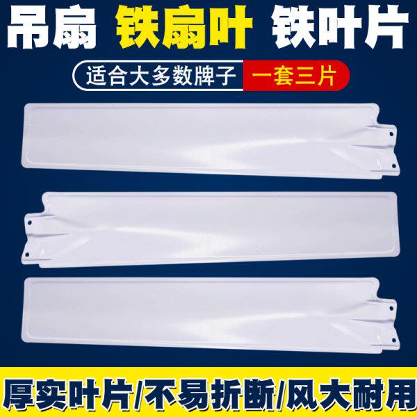适用钻石牌大吊扇铁扇叶铁叶子配件56寸1400风扇叶子3片铁质叶片
