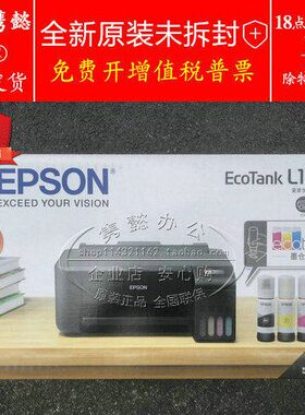 爱普生L1218 1259 3218 3219 3256 3258 4263 4269墨仓打印一体机