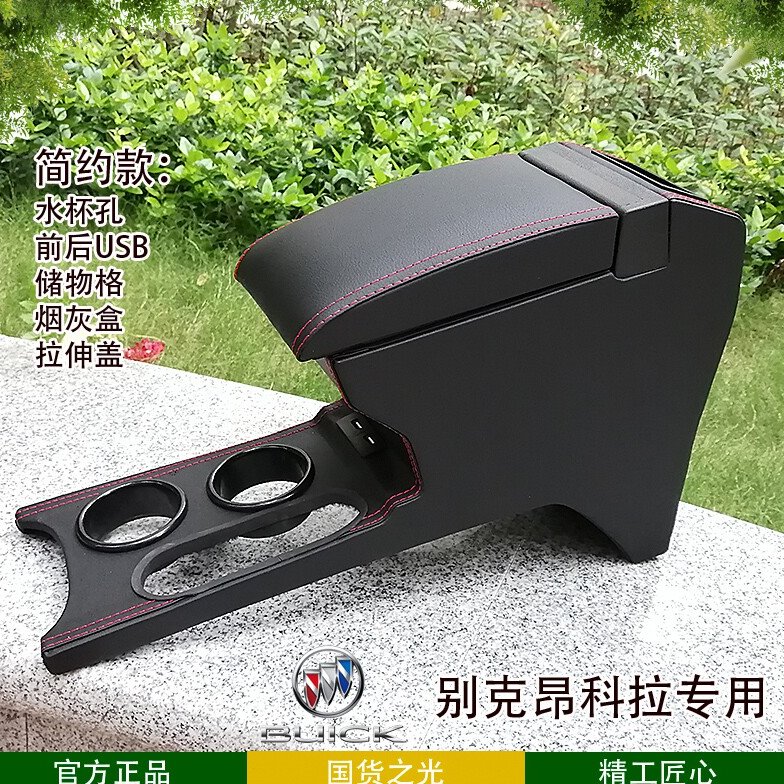 别克昂科拉扶手箱中央通道改装专用加长一体手扶箱多功能伸长扶手