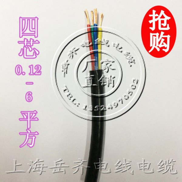岳齐电线电缆  RVV铜芯护套软电线 四芯4*1.5平方 信号监控电源线