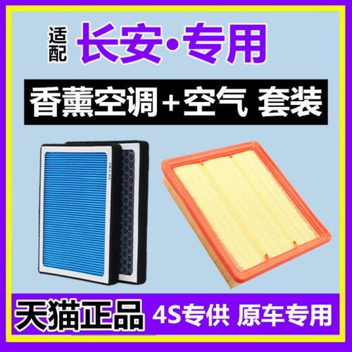 适配长安CS75 PLUS逸动CS55 CS35 CS15 锐程CC香薰空调滤芯格 N95